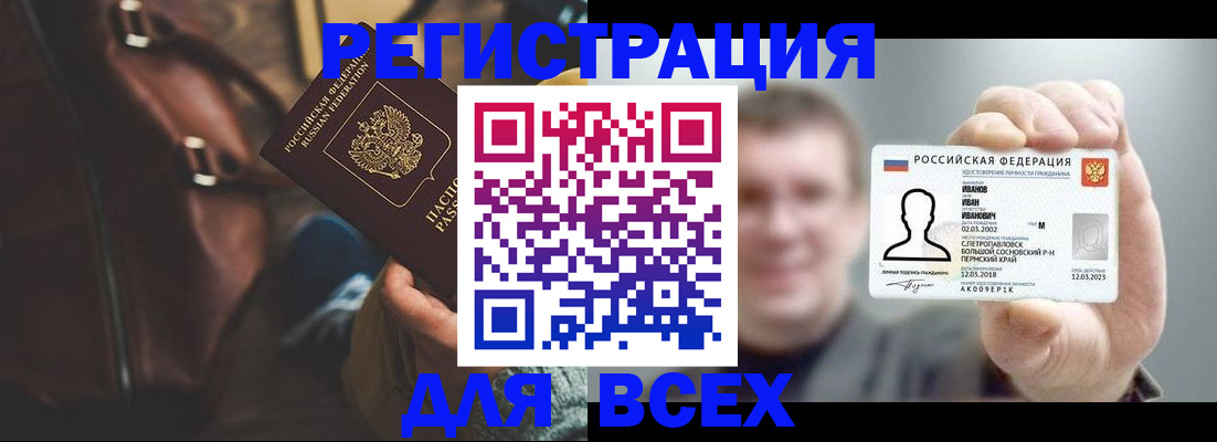 временная регистрация в квартире в Анадыре