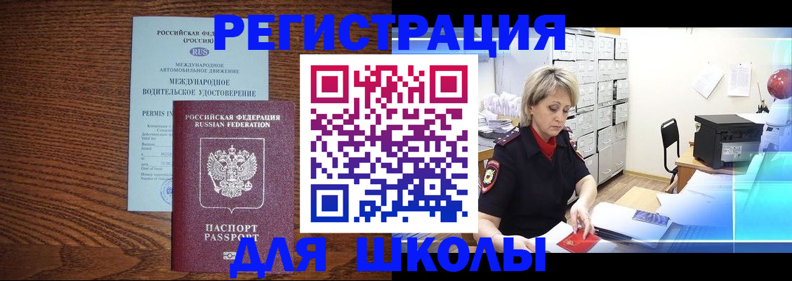 временная регистрация в Анадыре